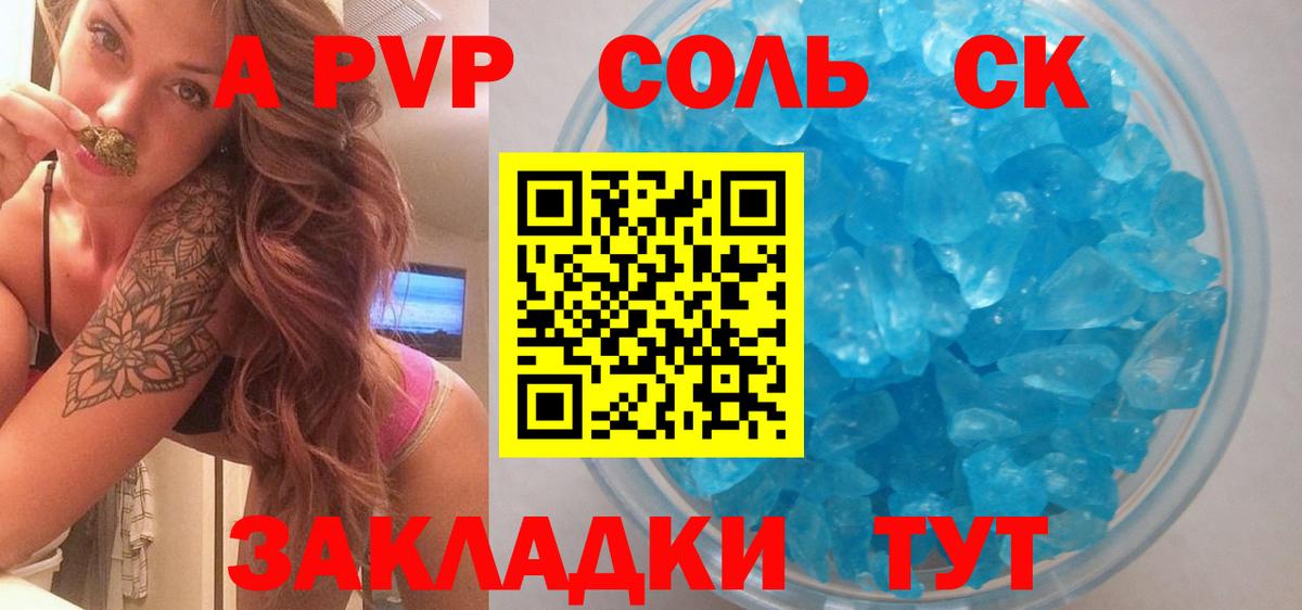 Alfa_PVP кристаллы Коркино