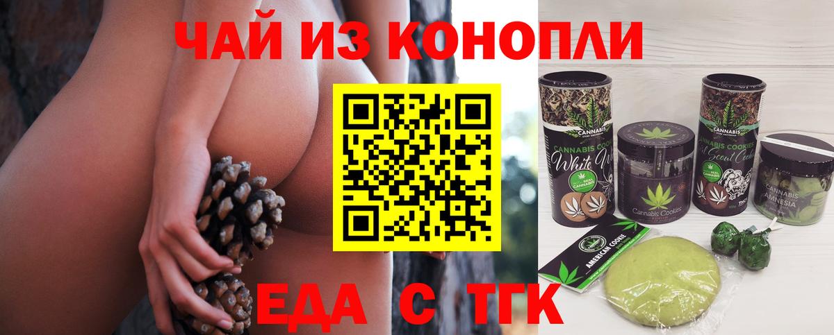Еда ТГК конопля  Вход с VPN  Коркино 