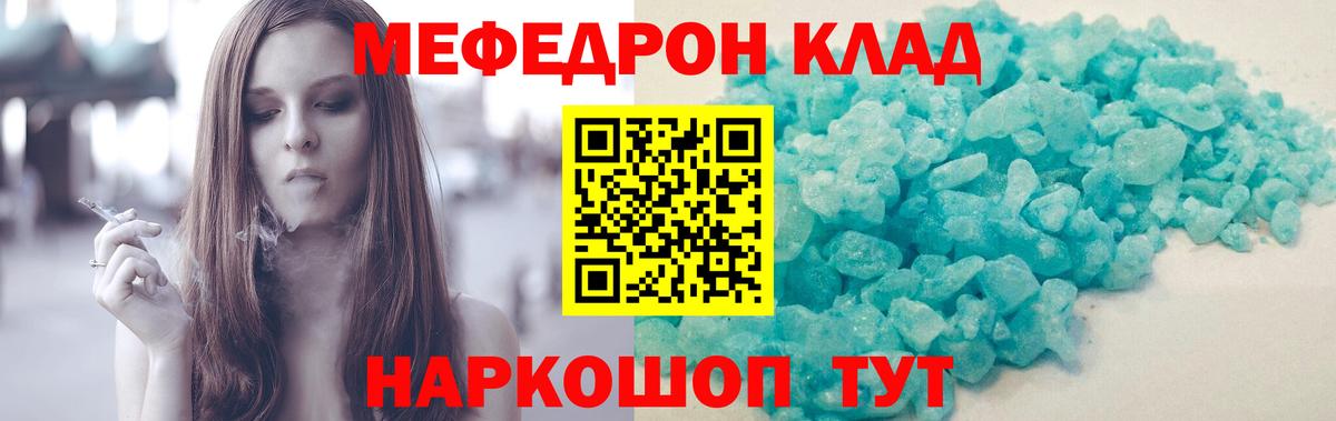 Меф мяу мяу  Коркино